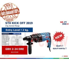 สว่านโรตารี่ 3ระบบ BOSCH GBH 2-24 DRE