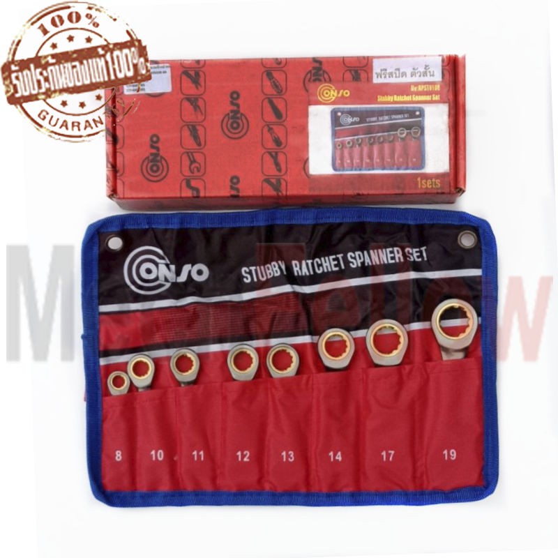 CONSO ประแจแหวนข้างปากตายตัวสั้นฟรีสปีด RPST0108 8ตัวชุด(8-19mm) CONSO ประแจแหวนข้างปากตายตัวสั้นฟรีสปีด RPST0108 8ตัวชุด(8-19mm)