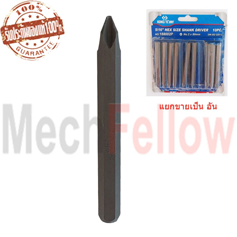 KINGTONY ดอกไขควงตอก ปากแฉก NO.2x80 mm