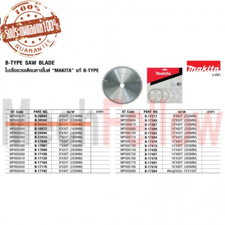 MAKITA ใบเลื่อย 160MM 6นิ้วX24T (B-16966)