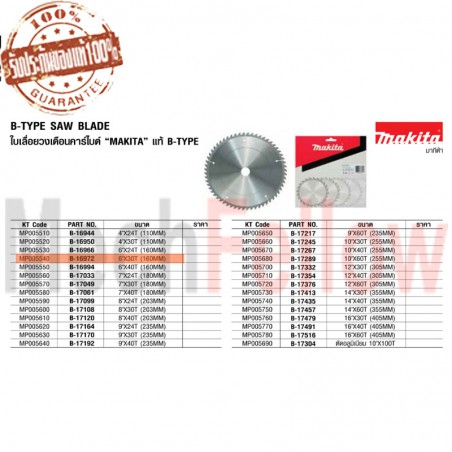 MAKITA ใบเลื่อย 160MM 6นิ้วX30T (B-16972)