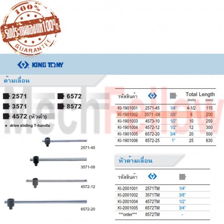 KINGTONY ด้ามเลื่อน 3/8นิ้ว (3571-08)