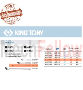 KINGTONY ด้ามบ๊อก ขนาด 1/2นิ้วx15นิ้ว