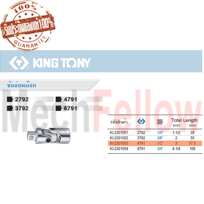 KINGTONY ข้ออ่อนบ๊อก ขนาด 1/2นิ้ว