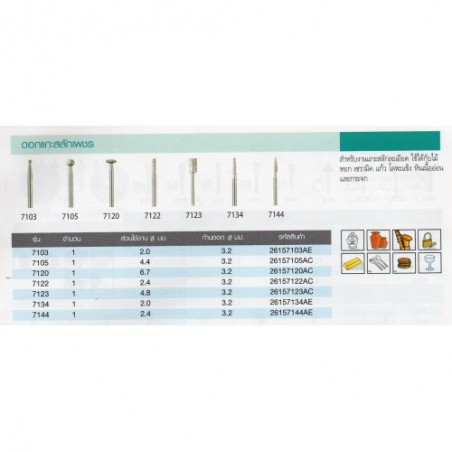ดอกแกะสลักเพชร DREMEL รุ่น 7105