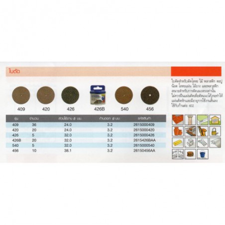 ใบตัด DREMEL รุ่น 426 แพ็ค 5 ชิ้น