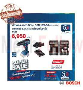 สว่านไร้สาย GSB18V50+2x2.0+Lca BOSCH