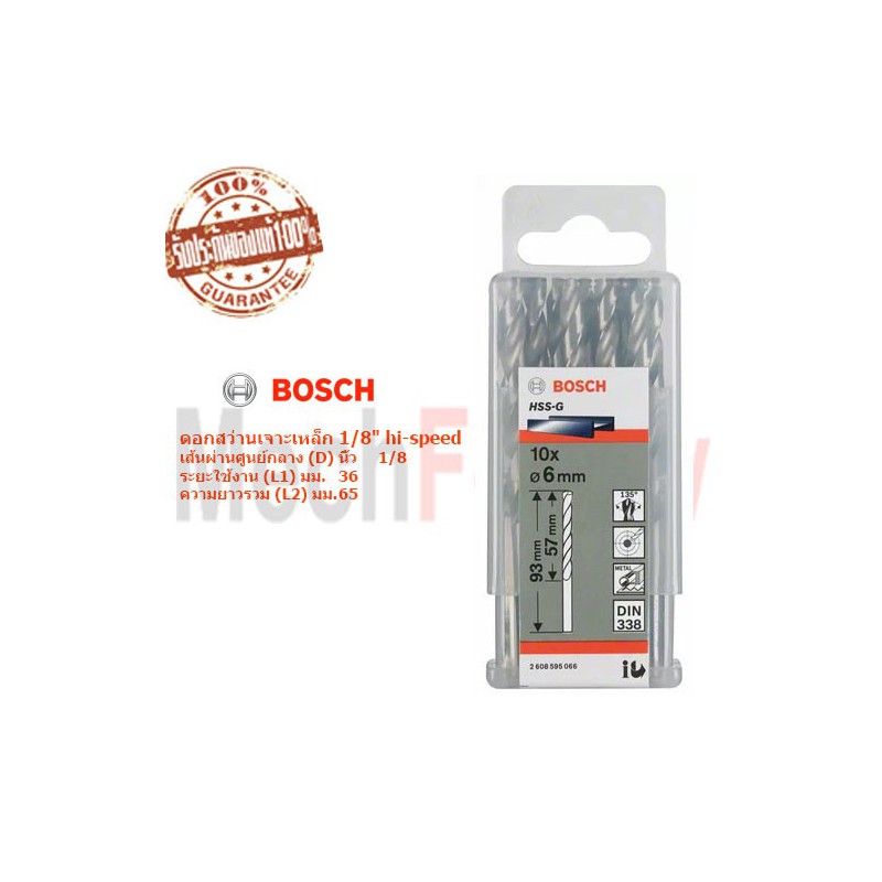 Bosch ดอกสว่านเจาะเหล็ก 1/8" hi-speed (แพ็ค10ชิ้น) Bosch ดอกสว่านเจาะเหล็ก 1/8" hi-speed (แพ็ค10ชิ้น)