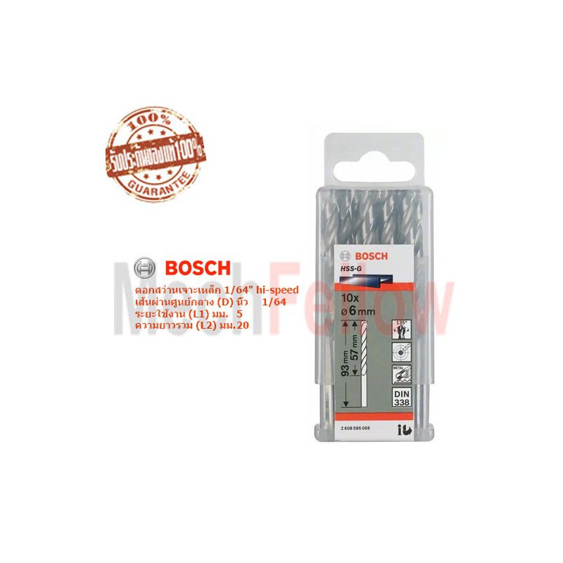 Bosch ดอกสว่านเจาะเหล็ก 1/64" hi-speed