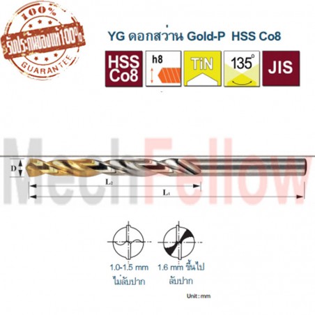 ํYG ดอสว่านเจาะสแตนเลส HSS Co8