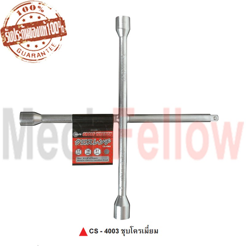 CONSO ประแจบ็อกขันล้อสี่แฉก CS-4003 17x19x21x1/2นิ้ว CONSO ประแจบ็อกขันล้อสี่แฉก CS-4003 17x19x21x1/2นิ้ว